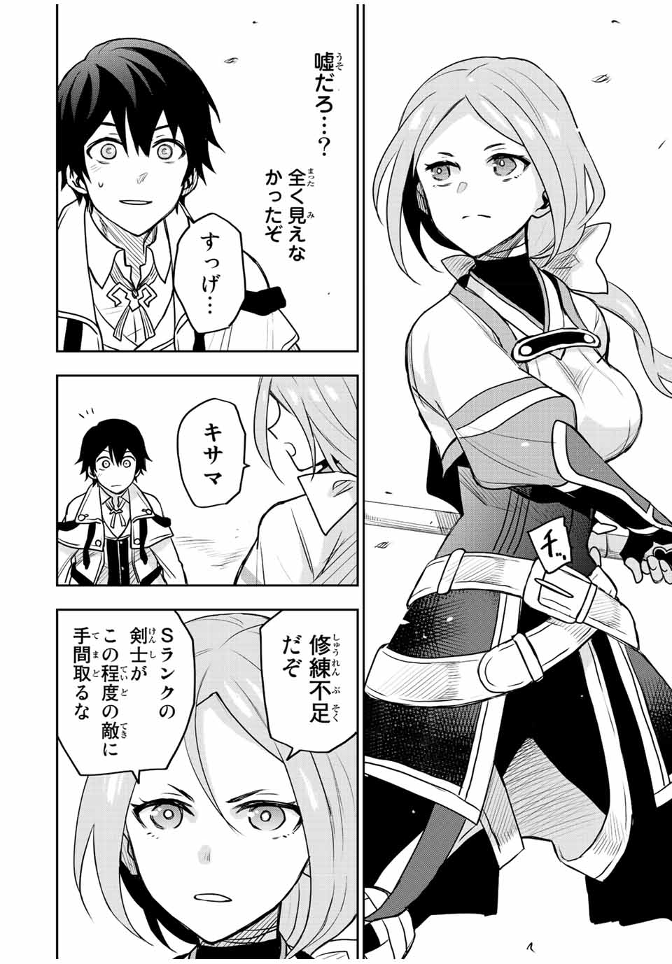 味方が弱すぎて補助魔法に徹していた宮廷魔法師、追放されて最強を目指す Chap 31 - Next Chap 32