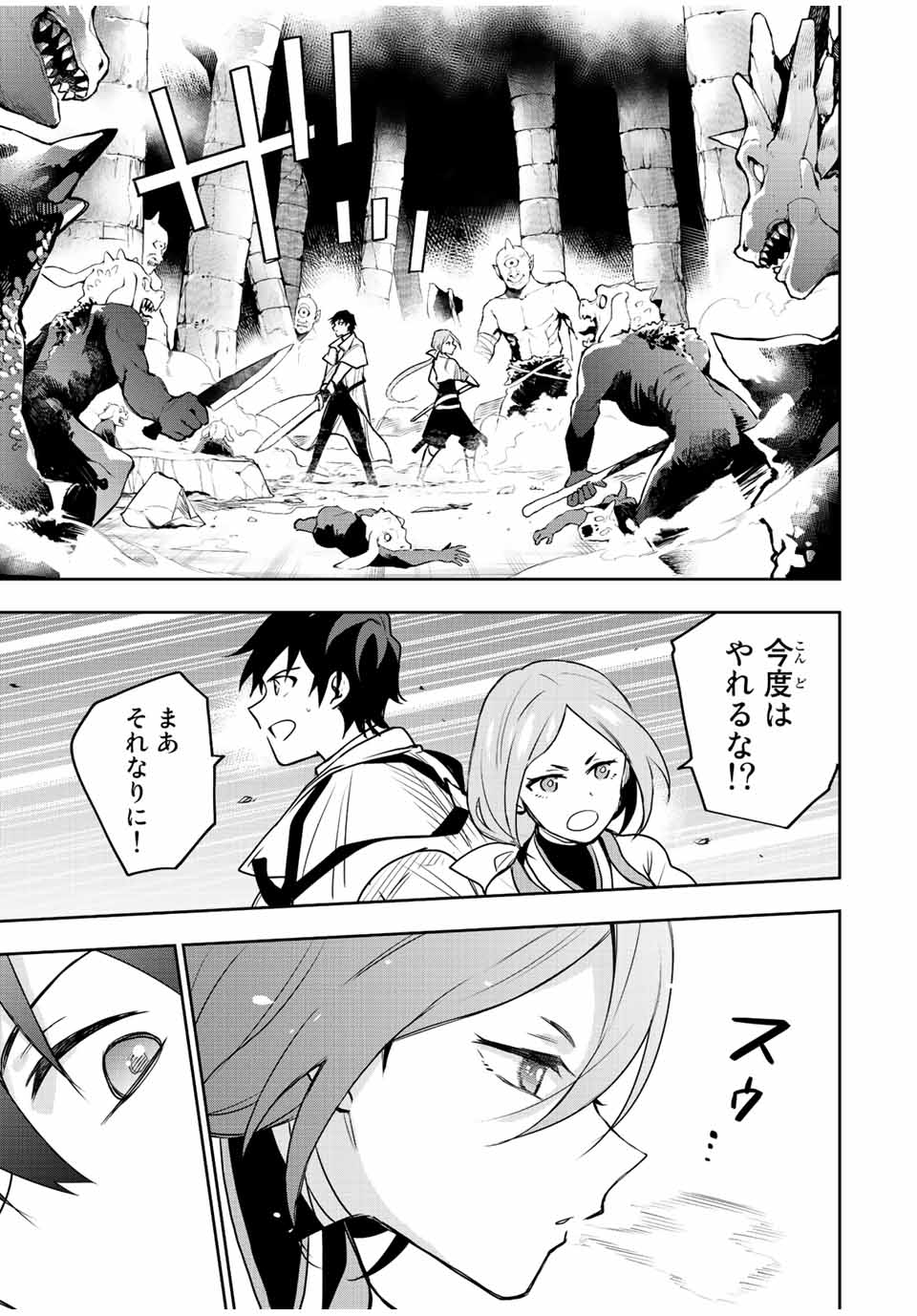 味方が弱すぎて補助魔法に徹していた宮廷魔法師、追放されて最強を目指す Chap 31 - Next Chap 32