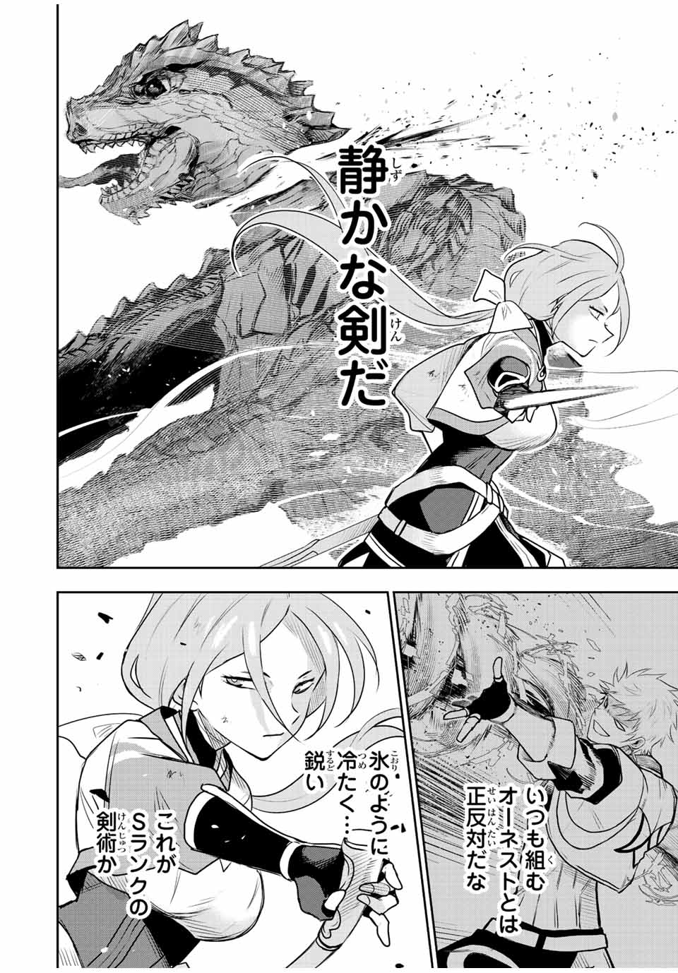味方が弱すぎて補助魔法に徹していた宮廷魔法師、追放されて最強を目指す Chap 31 - Next Chap 32