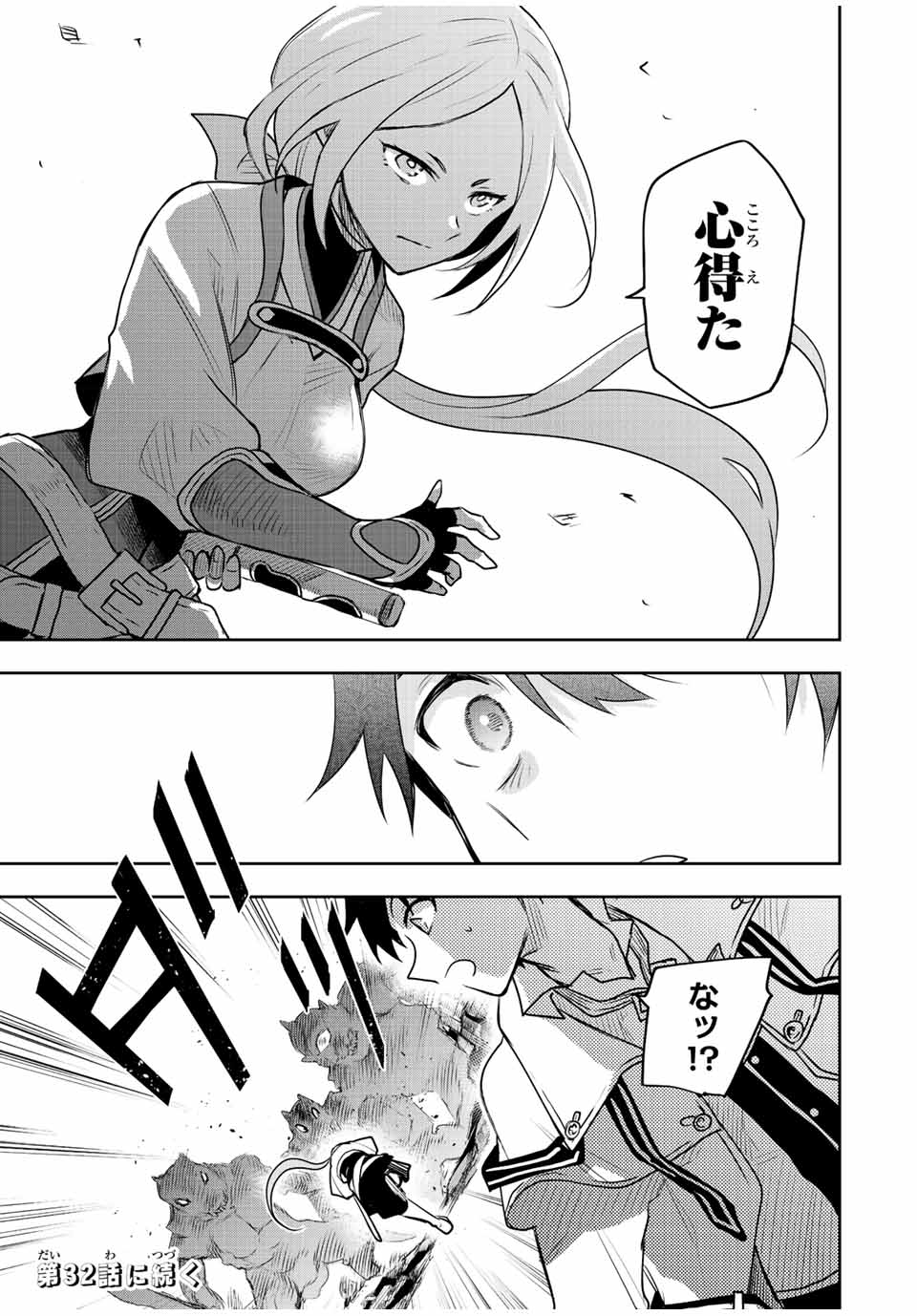 味方が弱すぎて補助魔法に徹していた宮廷魔法師、追放されて最強を目指す Chap 31 - Next Chap 32