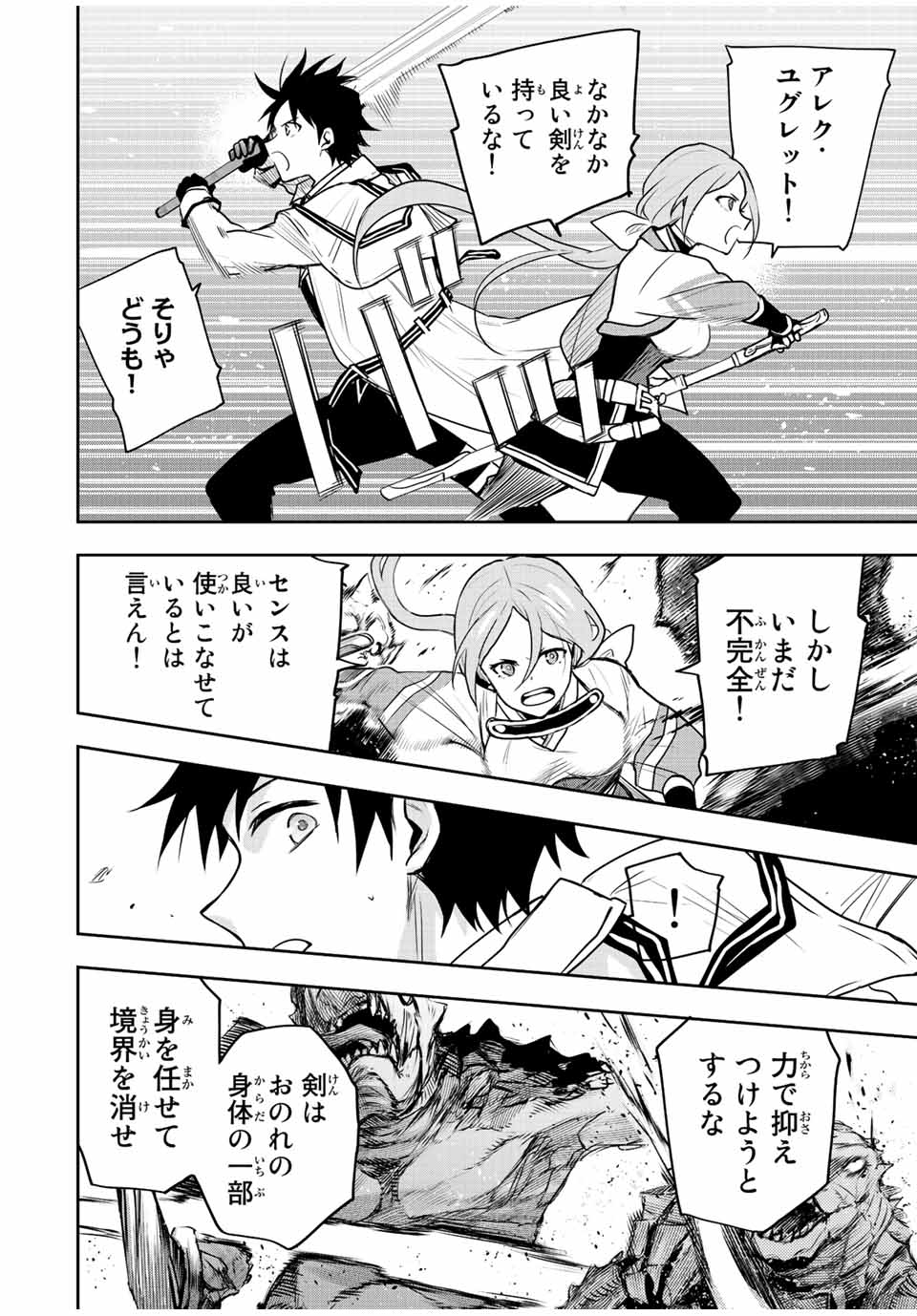 味方が弱すぎて補助魔法に徹していた宮廷魔法師、追放されて最強を目指す Chap 31 - Next Chap 32