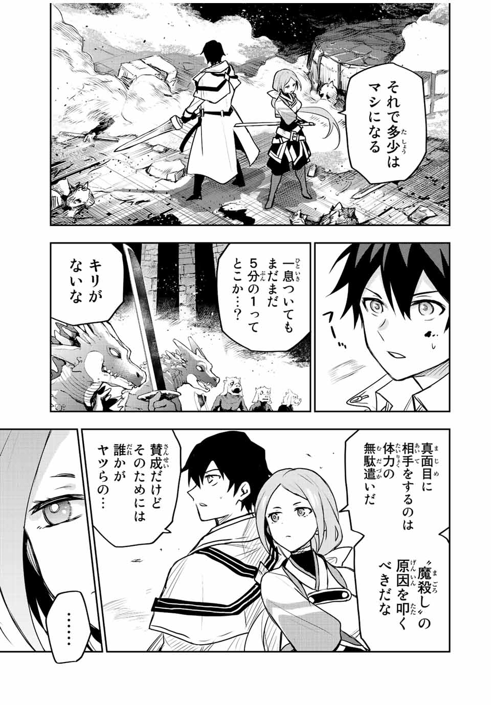 味方が弱すぎて補助魔法に徹していた宮廷魔法師、追放されて最強を目指す Chap 31 - Next Chap 32