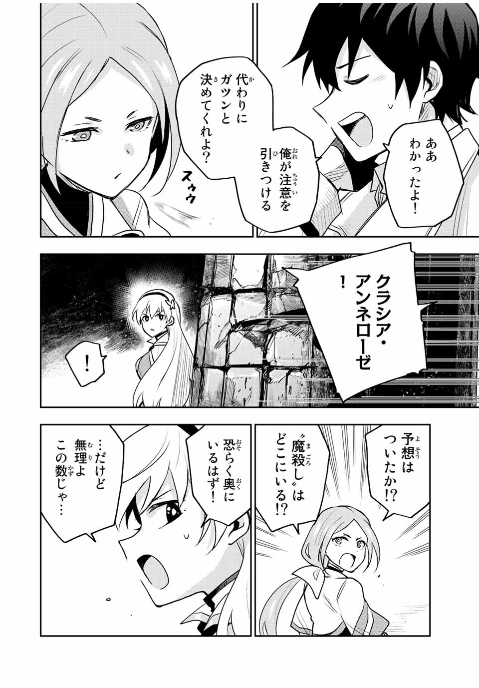 味方が弱すぎて補助魔法に徹していた宮廷魔法師、追放されて最強を目指す Chap 31 - Next Chap 32