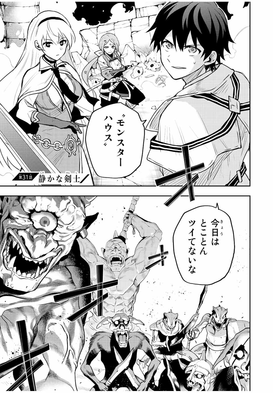 味方が弱すぎて補助魔法に徹していた宮廷魔法師、追放されて最強を目指す Chap 31 - Next Chap 32
