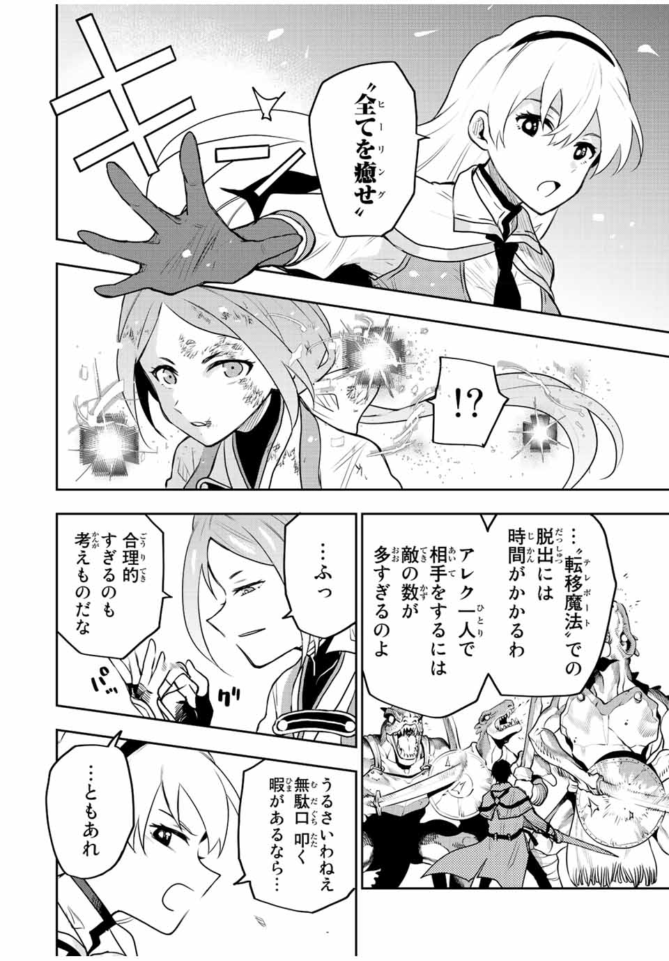 味方が弱すぎて補助魔法に徹していた宮廷魔法師、追放されて最強を目指す Chap 31 - Next Chap 32