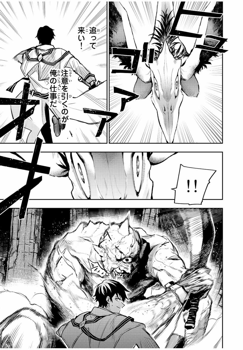 味方が弱すぎて補助魔法に徹していた宮廷魔法師、追放されて最強を目指す Chap 32 - Next Chap 33