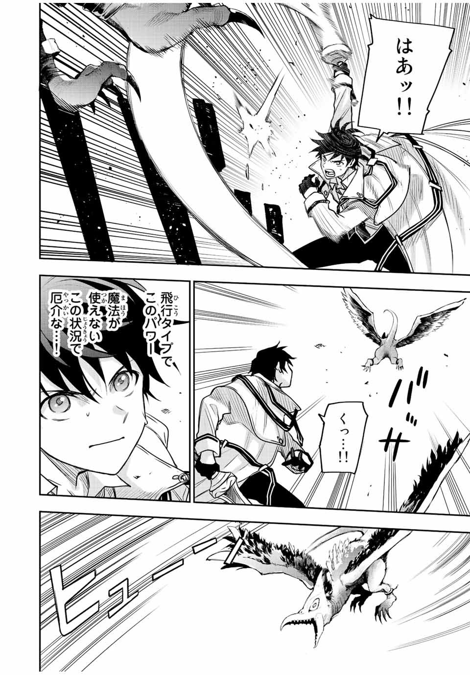 味方が弱すぎて補助魔法に徹していた宮廷魔法師、追放されて最強を目指す Chap 32 - Next Chap 33