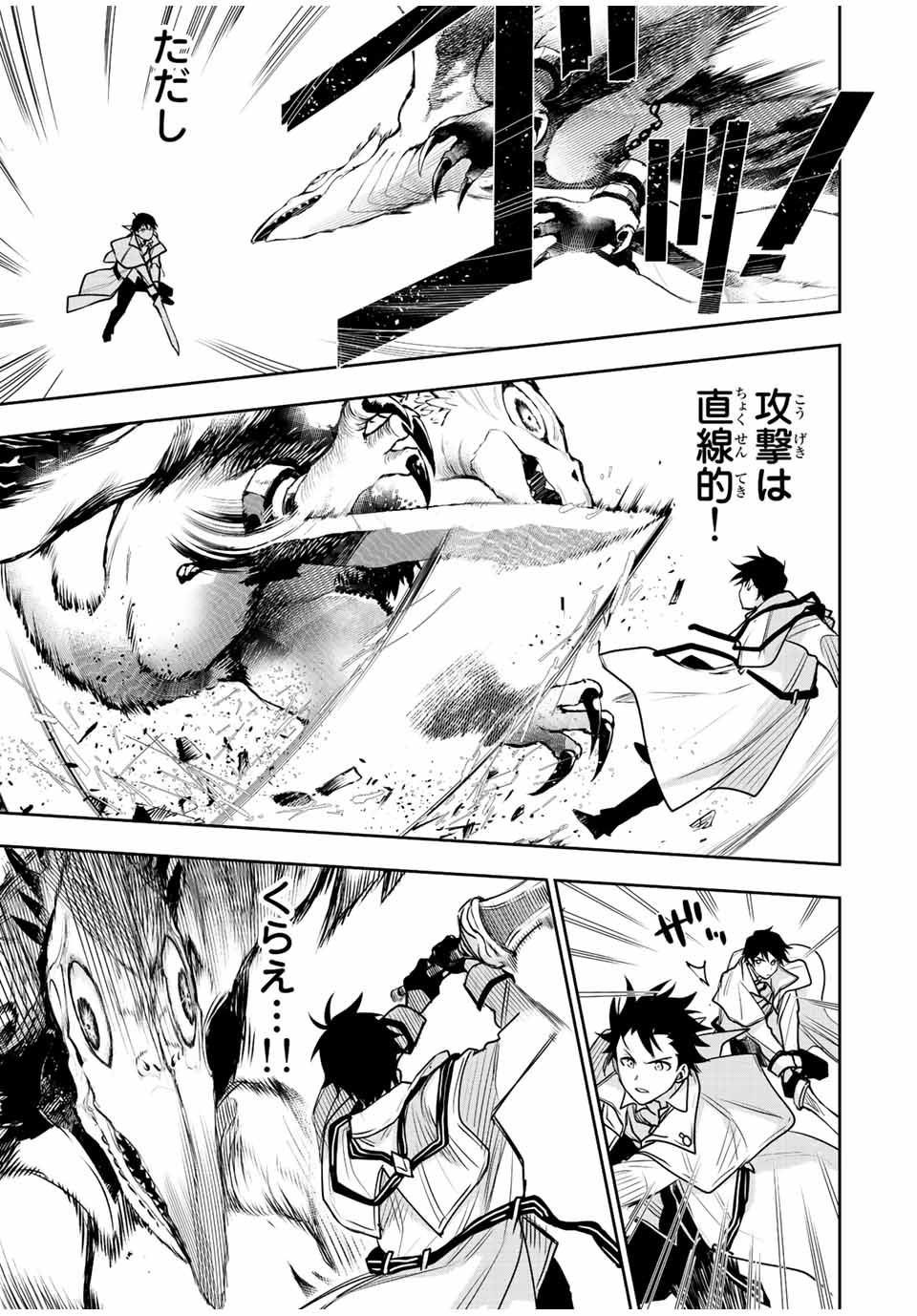 味方が弱すぎて補助魔法に徹していた宮廷魔法師、追放されて最強を目指す Chap 32 - Next Chap 33