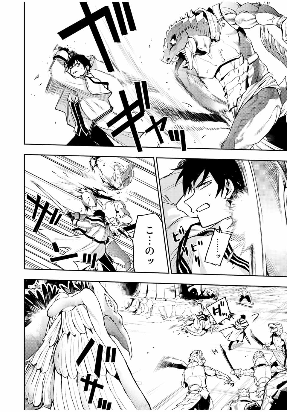 味方が弱すぎて補助魔法に徹していた宮廷魔法師、追放されて最強を目指す Chap 32 - Next Chap 33