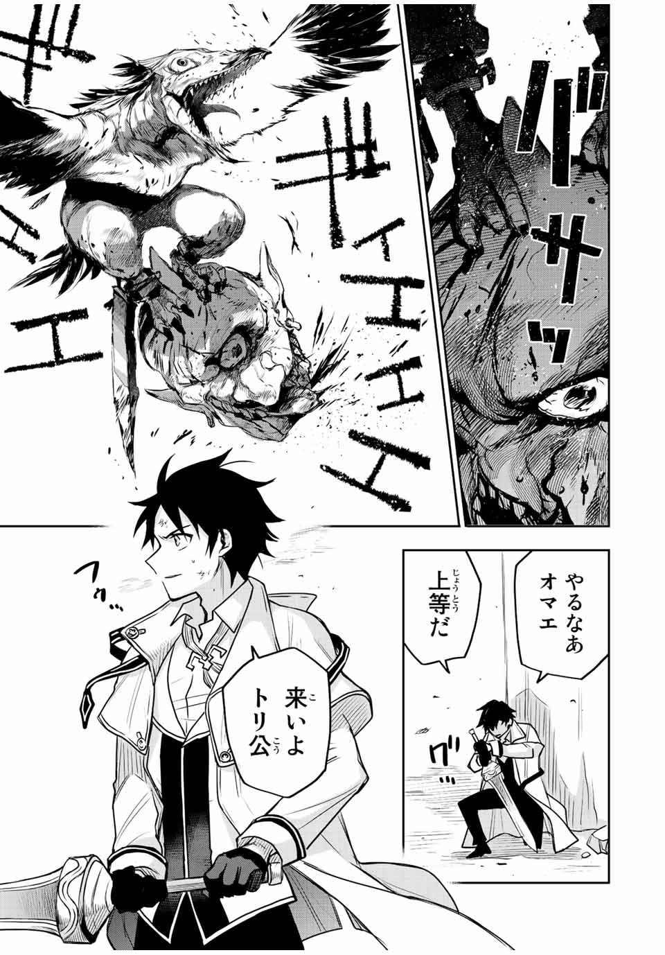 味方が弱すぎて補助魔法に徹していた宮廷魔法師、追放されて最強を目指す Chap 32 - Next Chap 33