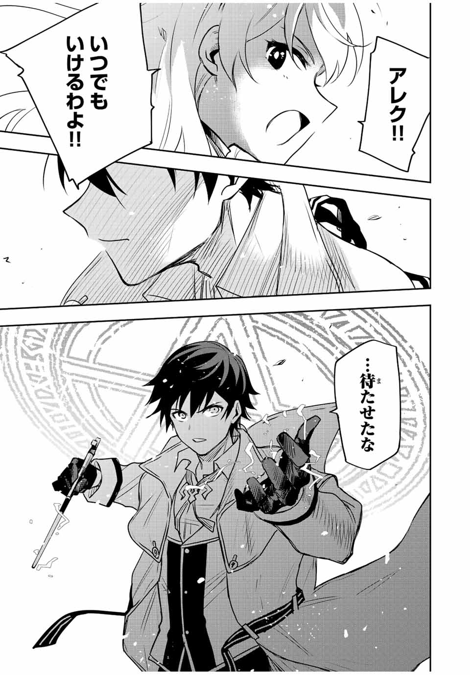 Mikata ga Yowasugite Hojo Mahou ni Tesshiteita Kyuutei Mahoushi, Tsuihou Sarete Saikyou wo Mezashimasu Chap 32 - Next Chap 33