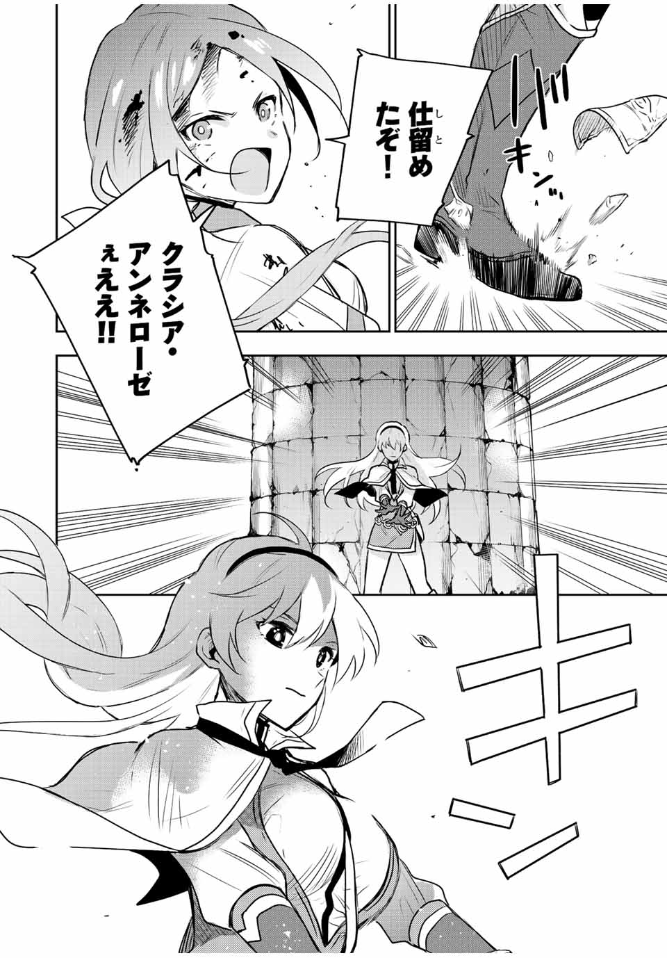 味方が弱すぎて補助魔法に徹していた宮廷魔法師、追放されて最強を目指す Chap 32 - Next Chap 33