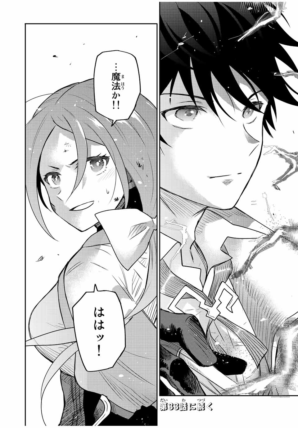 Mikata ga Yowasugite Hojo Mahou ni Tesshiteita Kyuutei Mahoushi, Tsuihou Sarete Saikyou wo Mezashimasu Chap 32 - Next Chap 33