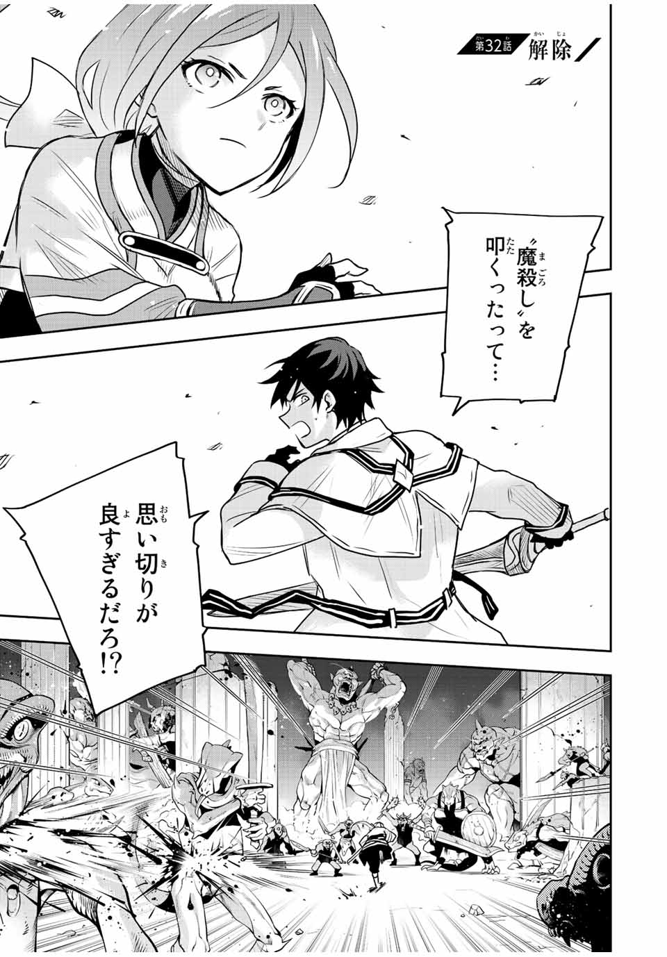 味方が弱すぎて補助魔法に徹していた宮廷魔法師、追放されて最強を目指す Chap 32 - Next Chap 33