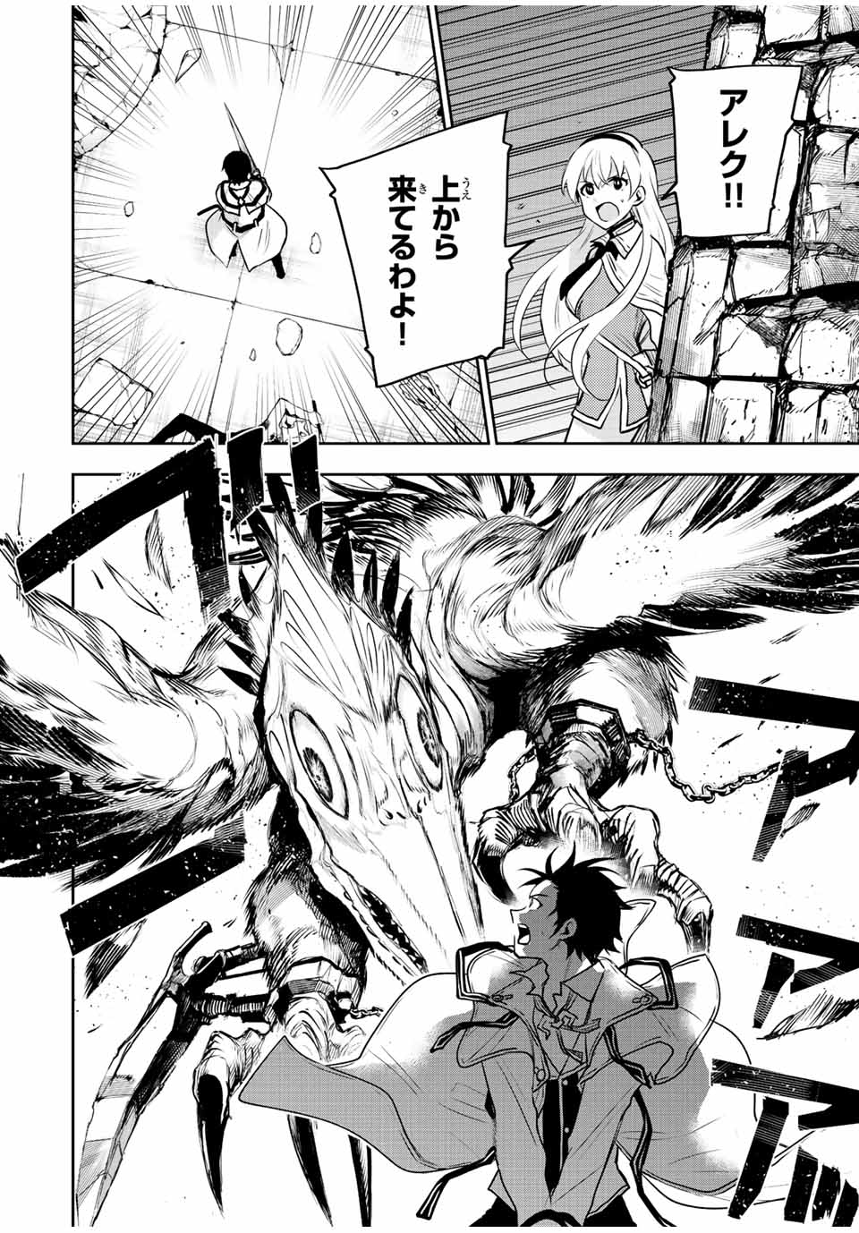 味方が弱すぎて補助魔法に徹していた宮廷魔法師、追放されて最強を目指す Chap 32 - Next Chap 33