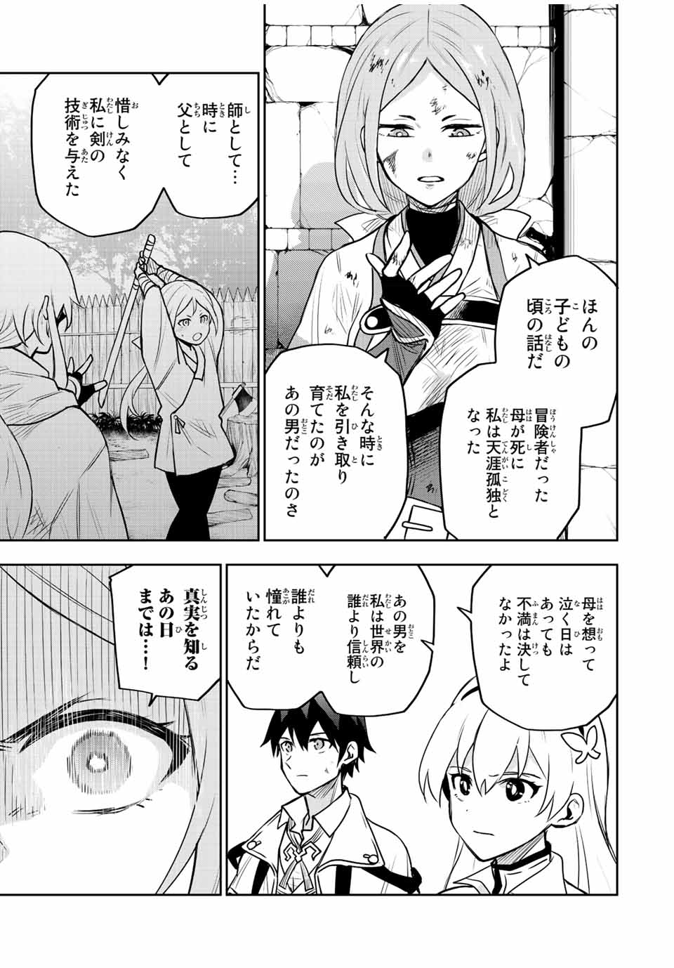 Mikata ga Yowasugite Hojo Mahou ni Tesshiteita Kyuutei Mahoushi, Tsuihou Sarete Saikyou wo Mezashimasu Chap 33 - Next Chap 34