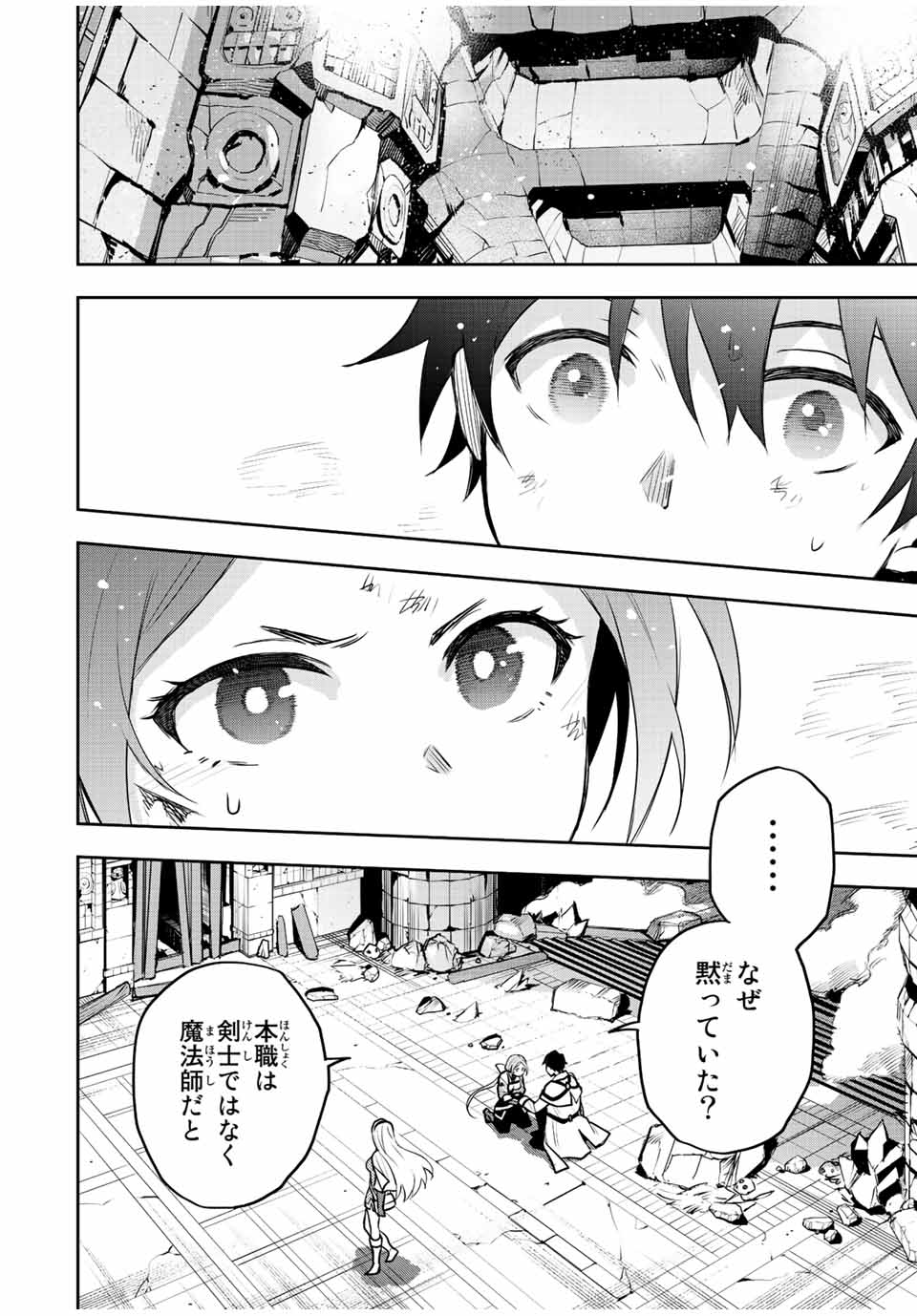 味方が弱すぎて補助魔法に徹していた宮廷魔法師、追放されて最強を目指す Chap 33 - Next Chap 34