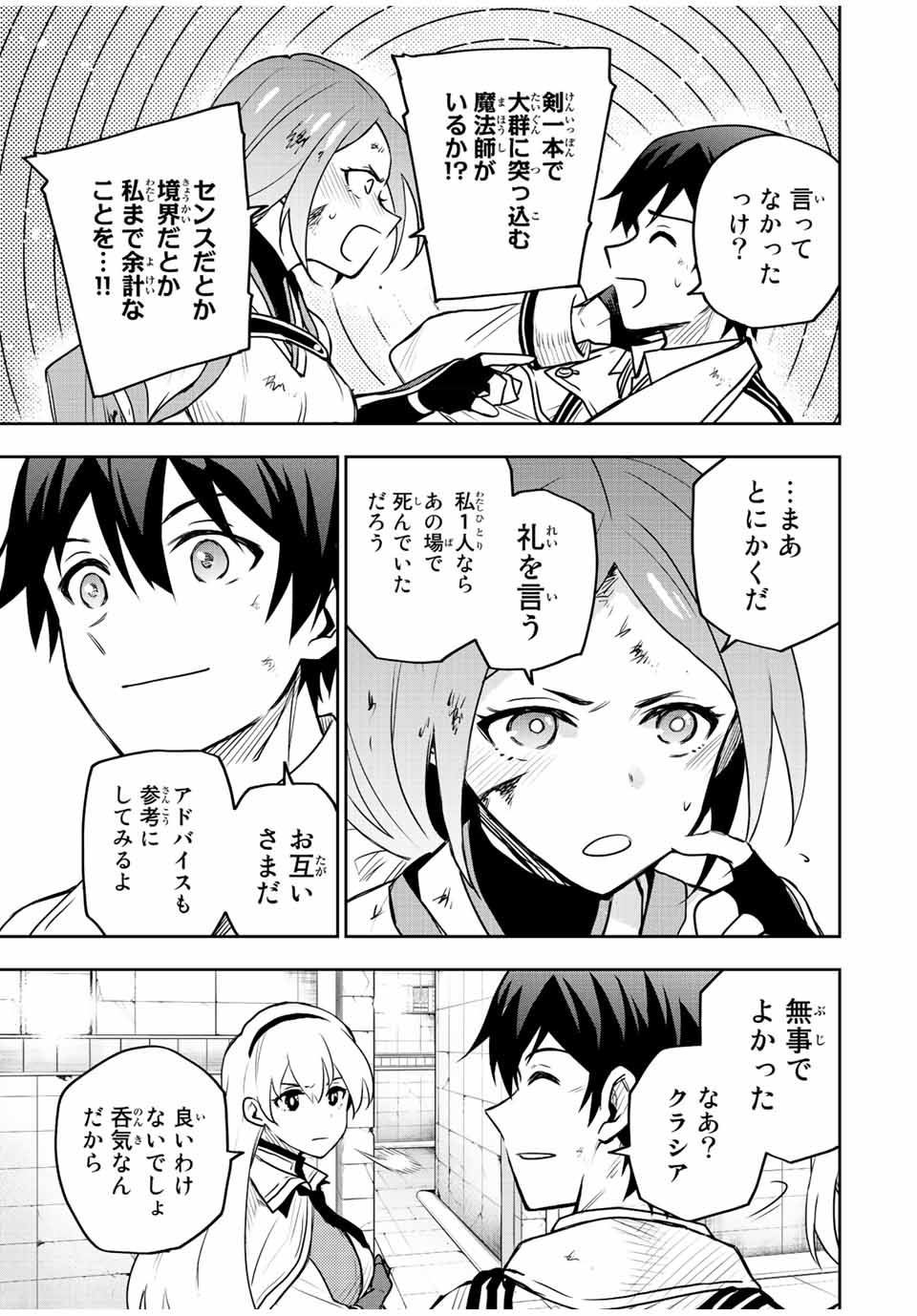 味方が弱すぎて補助魔法に徹していた宮廷魔法師、追放されて最強を目指す Chap 33 - Next Chap 34