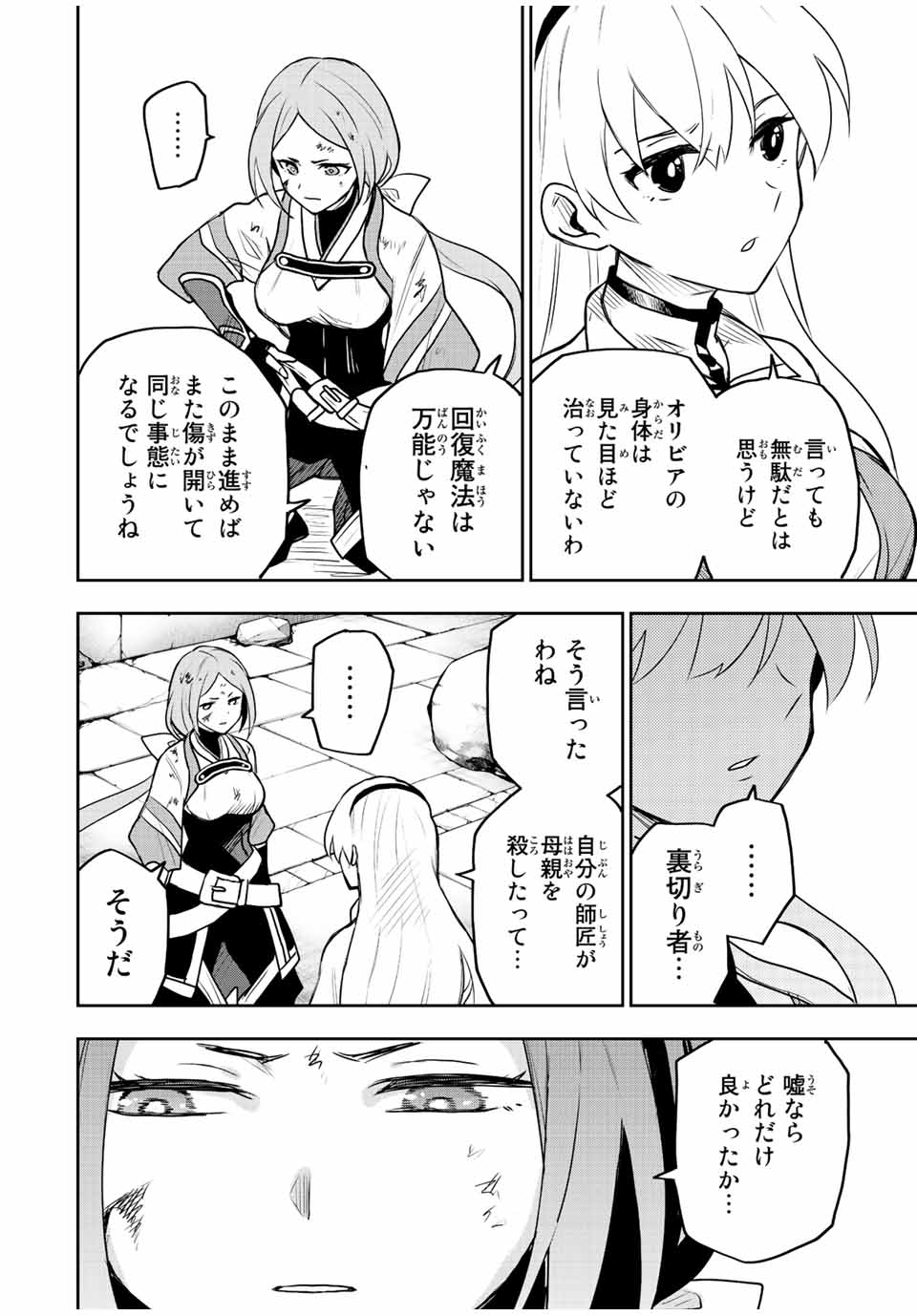 味方が弱すぎて補助魔法に徹していた宮廷魔法師、追放されて最強を目指す Chap 33 - Next Chap 34