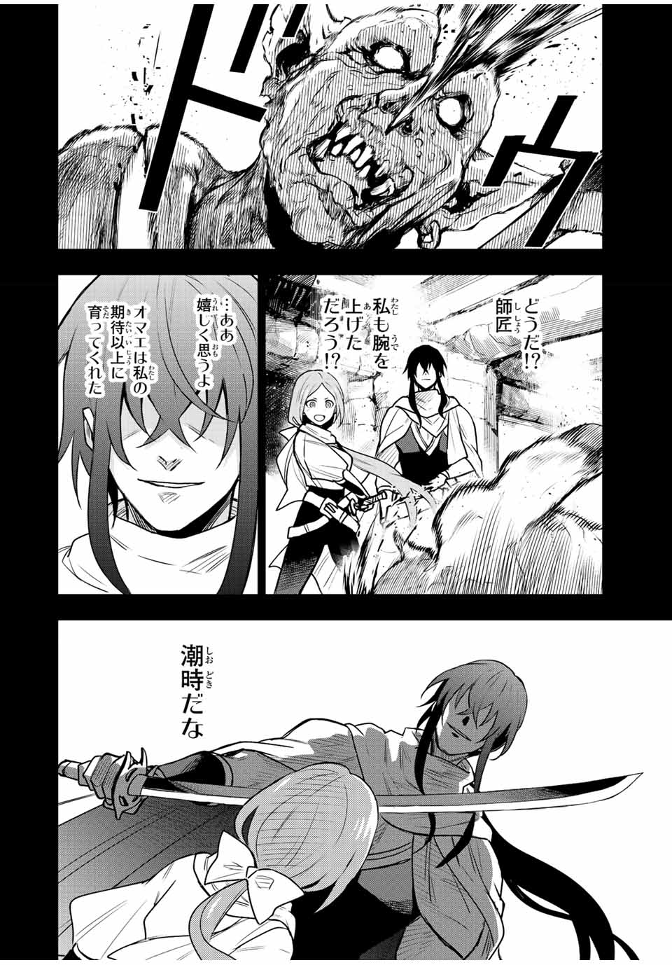 味方が弱すぎて補助魔法に徹していた宮廷魔法師、追放されて最強を目指す Chap 33 - Next Chap 34