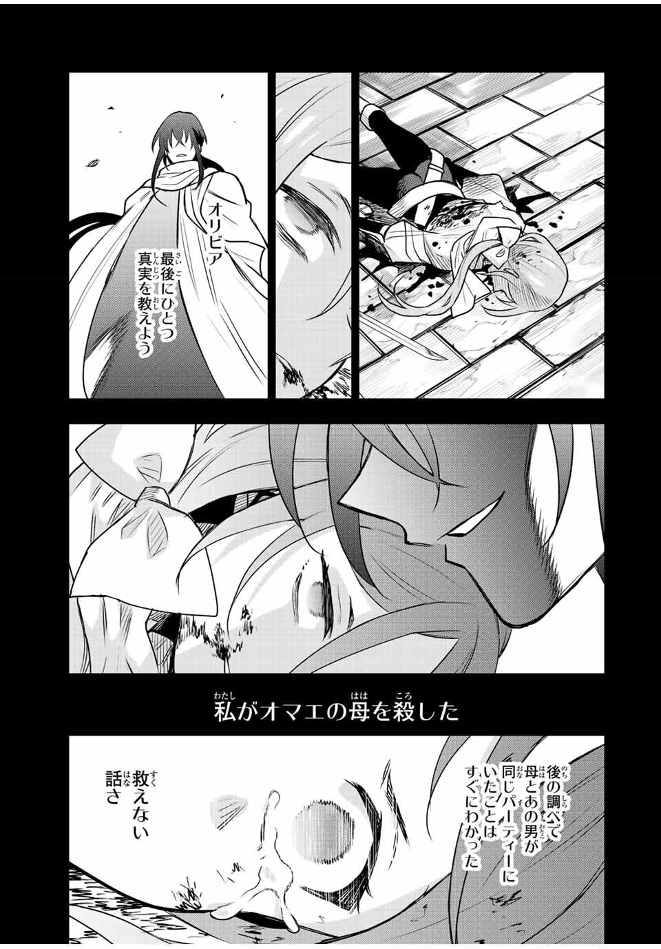 味方が弱すぎて補助魔法に徹していた宮廷魔法師、追放されて最強を目指す Chap 33 - Next Chap 34