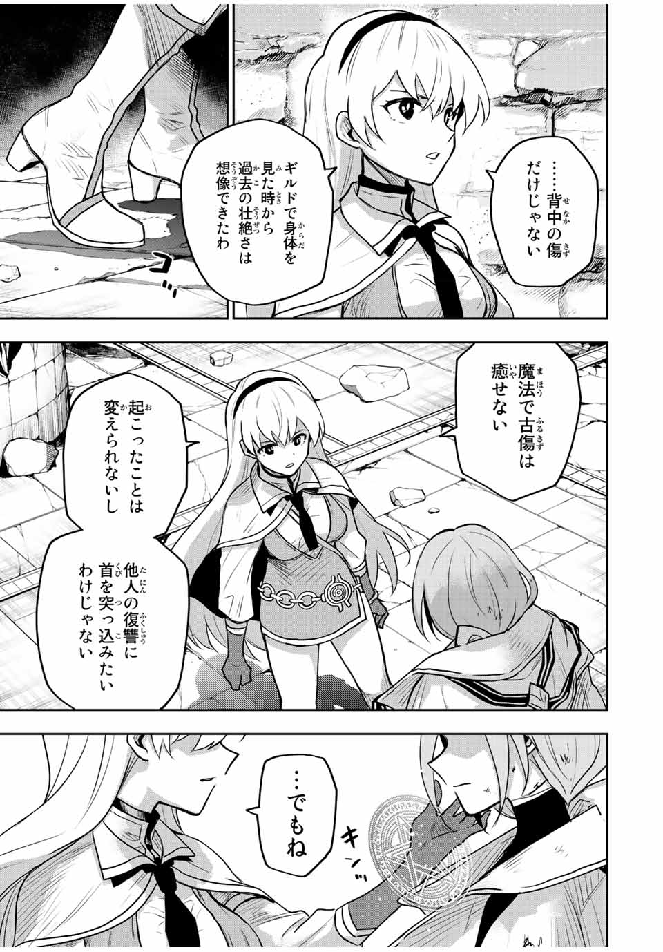 味方が弱すぎて補助魔法に徹していた宮廷魔法師、追放されて最強を目指す Chap 33 - Next Chap 34