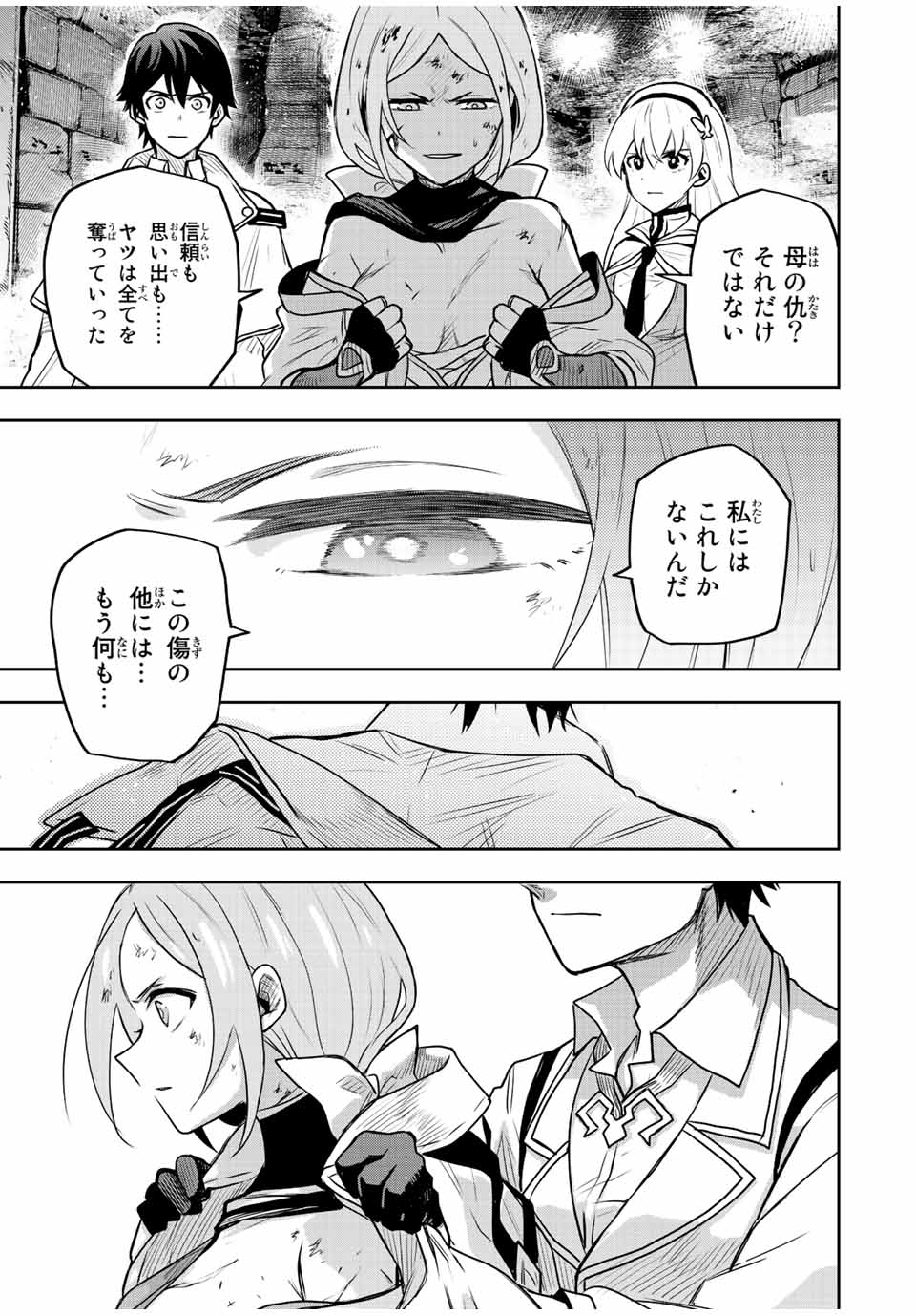 味方が弱すぎて補助魔法に徹していた宮廷魔法師、追放されて最強を目指す Chap 33 - Next Chap 34