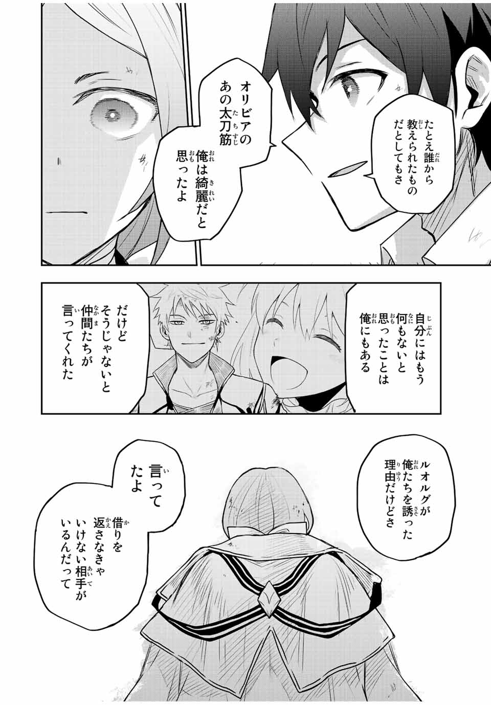 味方が弱すぎて補助魔法に徹していた宮廷魔法師、追放されて最強を目指す Chap 33 - Next Chap 34