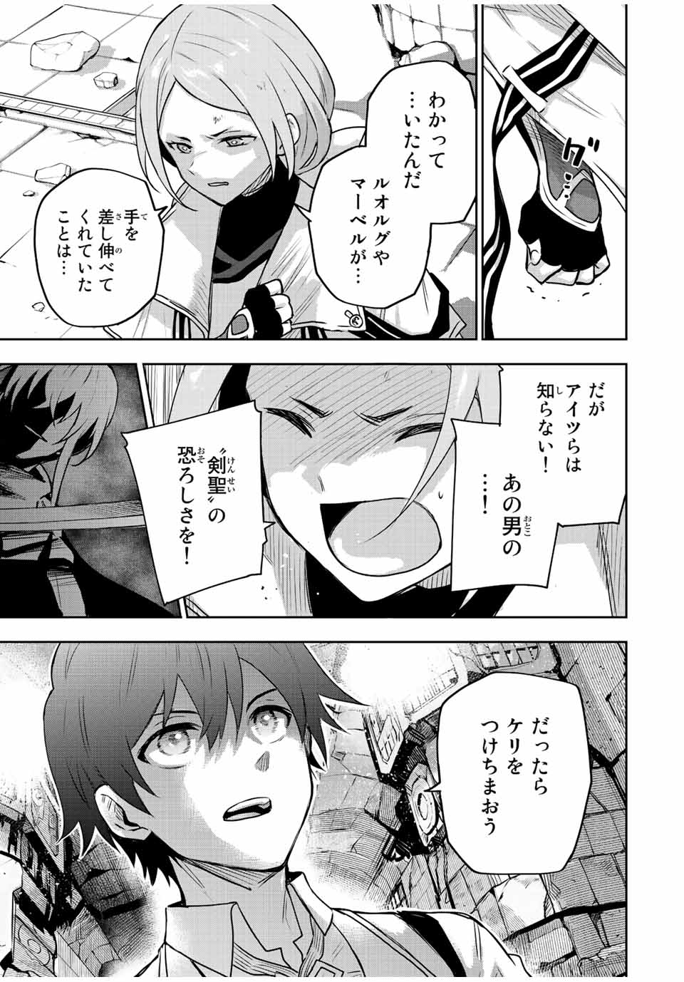 味方が弱すぎて補助魔法に徹していた宮廷魔法師、追放されて最強を目指す Chap 33 - Next Chap 34