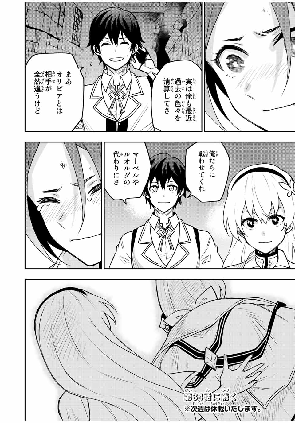 Mikata ga Yowasugite Hojo Mahou ni Tesshiteita Kyuutei Mahoushi, Tsuihou Sarete Saikyou wo Mezashimasu Chap 33 - Next Chap 34