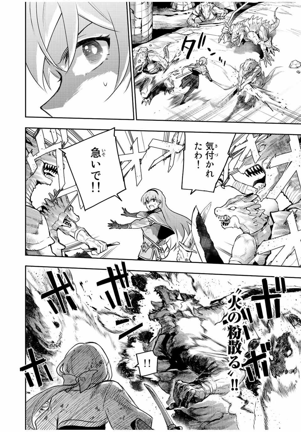 味方が弱すぎて補助魔法に徹していた宮廷魔法師、追放されて最強を目指す Chap 33 - Next Chap 34