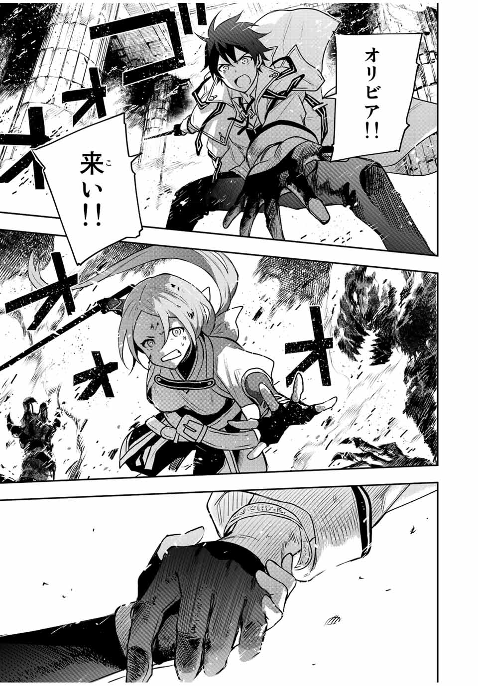 味方が弱すぎて補助魔法に徹していた宮廷魔法師、追放されて最強を目指す Chap 33 - Next Chap 34