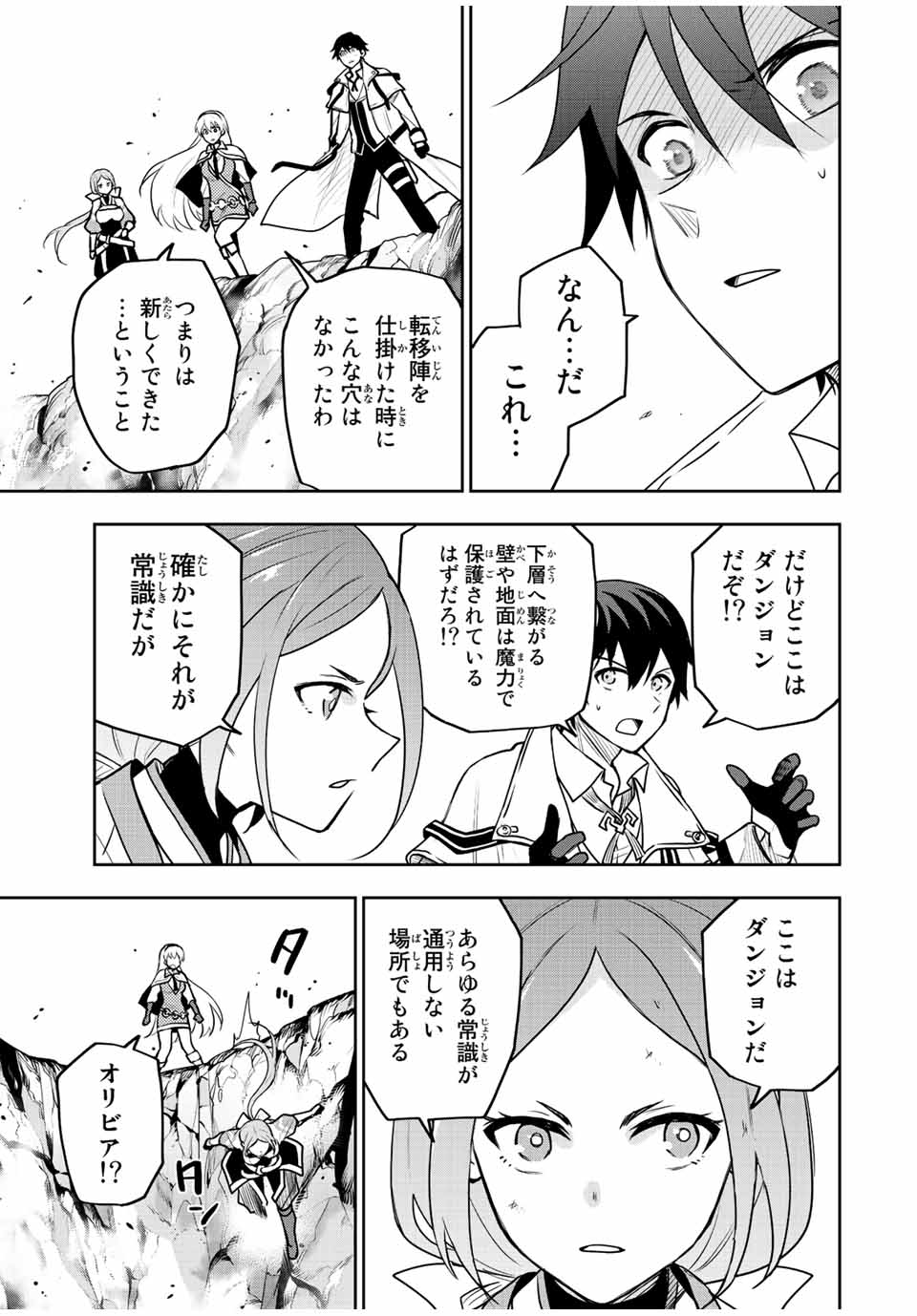 味方が弱すぎて補助魔法に徹していた宮廷魔法師、追放されて最強を目指す Chap 34 - Next Chap 35