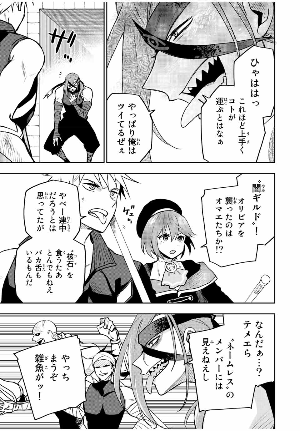 味方が弱すぎて補助魔法に徹していた宮廷魔法師、追放されて最強を目指す Chap 34 - Next Chap 35