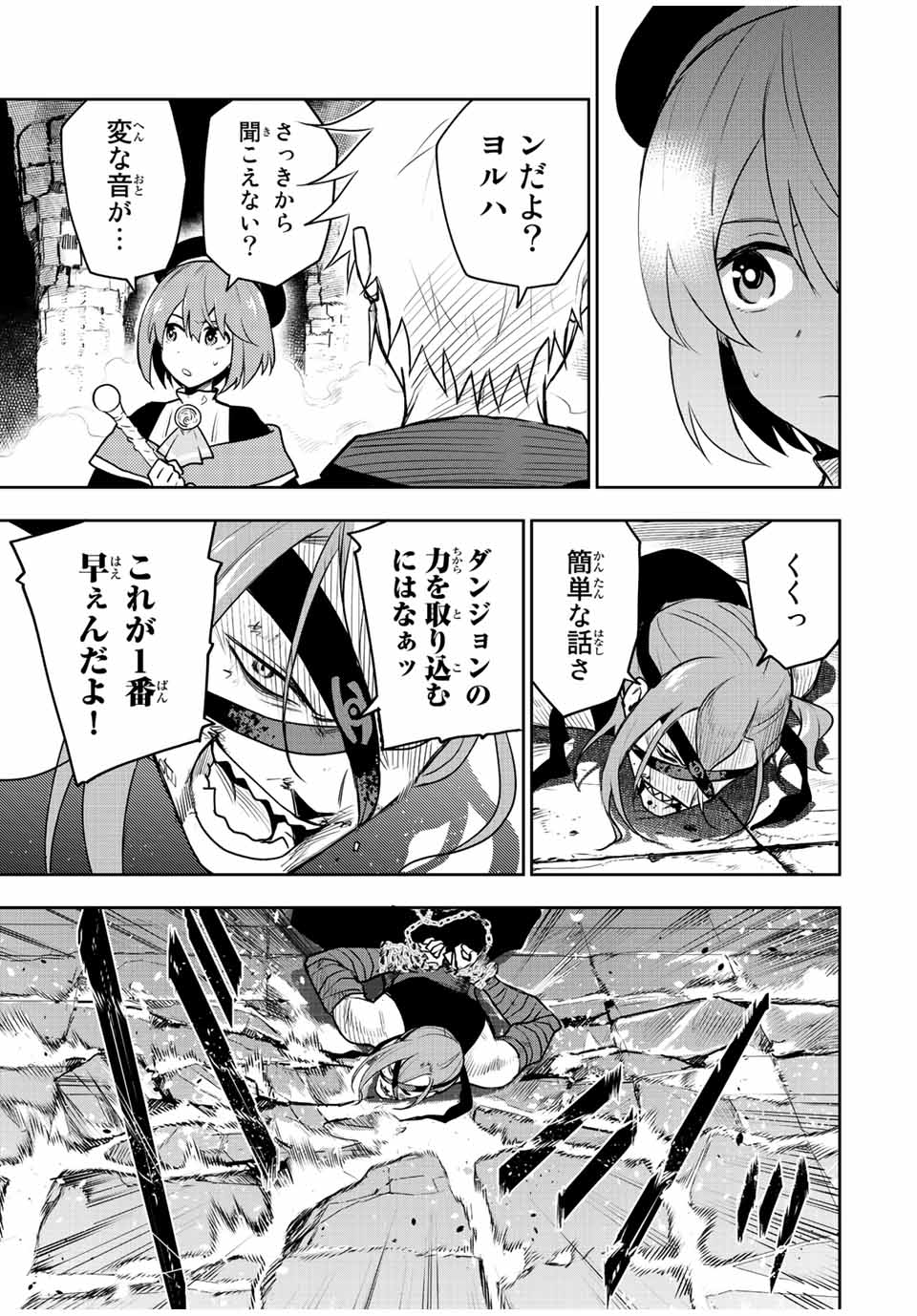 味方が弱すぎて補助魔法に徹していた宮廷魔法師、追放されて最強を目指す Chap 34 - Next Chap 35