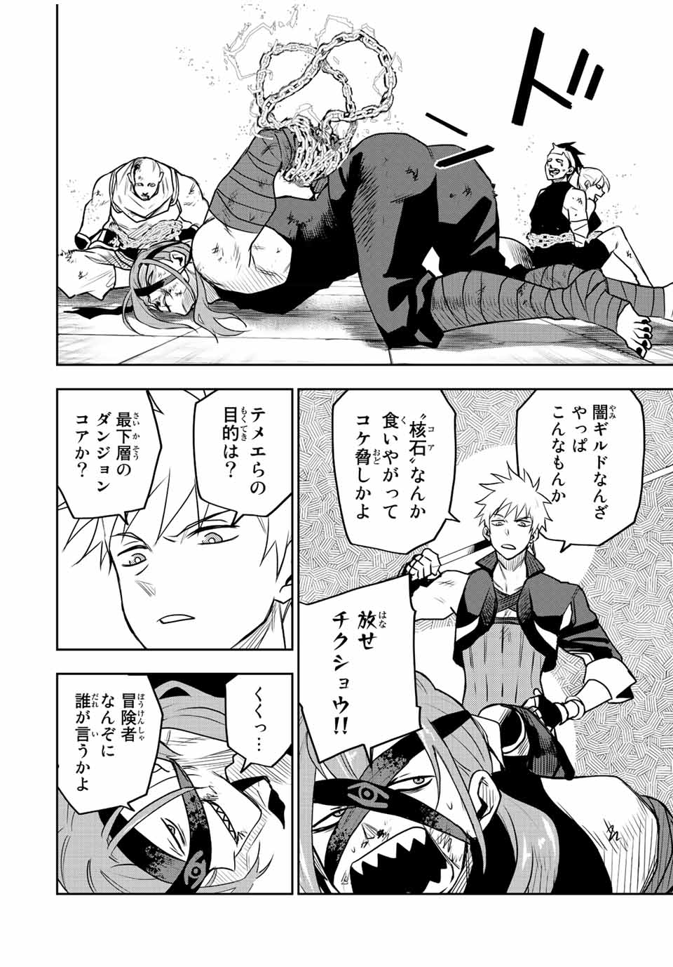 味方が弱すぎて補助魔法に徹していた宮廷魔法師、追放されて最強を目指す Chap 34 - Next Chap 35