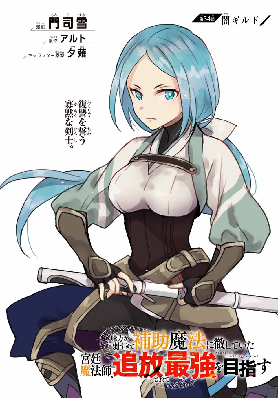 Mikata ga Yowasugite Hojo Mahou ni Tesshiteita Kyuutei Mahoushi, Tsuihou Sarete Saikyou wo Mezashimasu Chap 34 - Next Chap 35