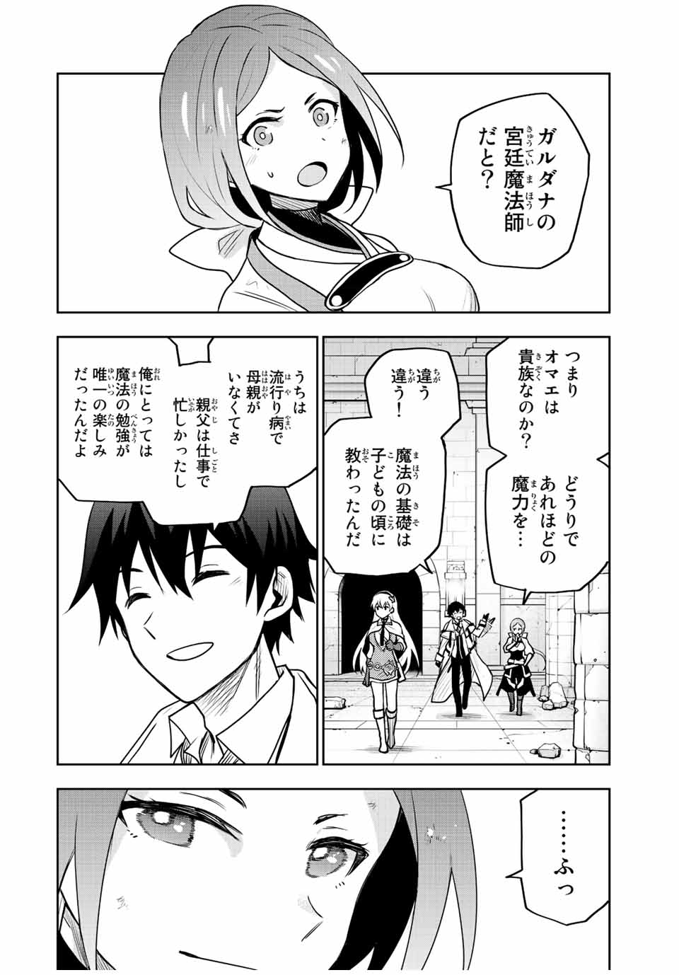 味方が弱すぎて補助魔法に徹していた宮廷魔法師、追放されて最強を目指す Chap 34 - Next Chap 35