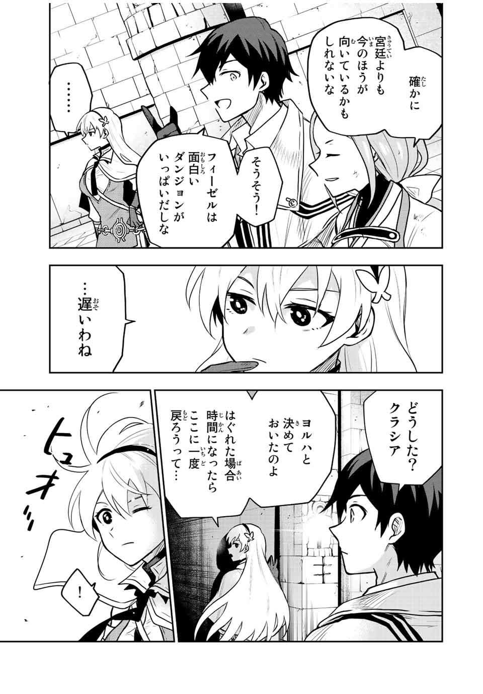 味方が弱すぎて補助魔法に徹していた宮廷魔法師、追放されて最強を目指す Chap 34 - Next Chap 35