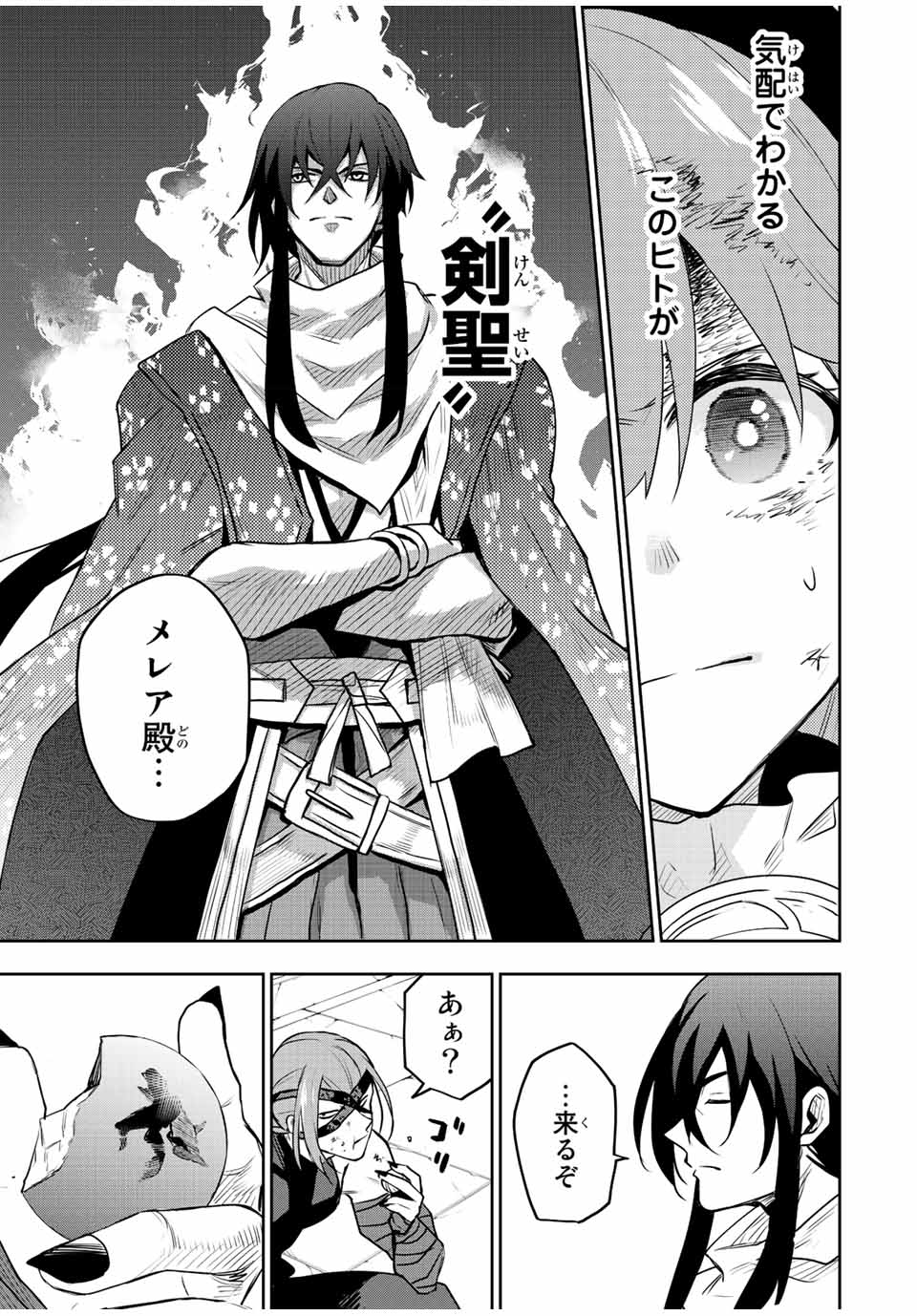 味方が弱すぎて補助魔法に徹していた宮廷魔法師、追放されて最強を目指す Chap 35 - Next Chap 36