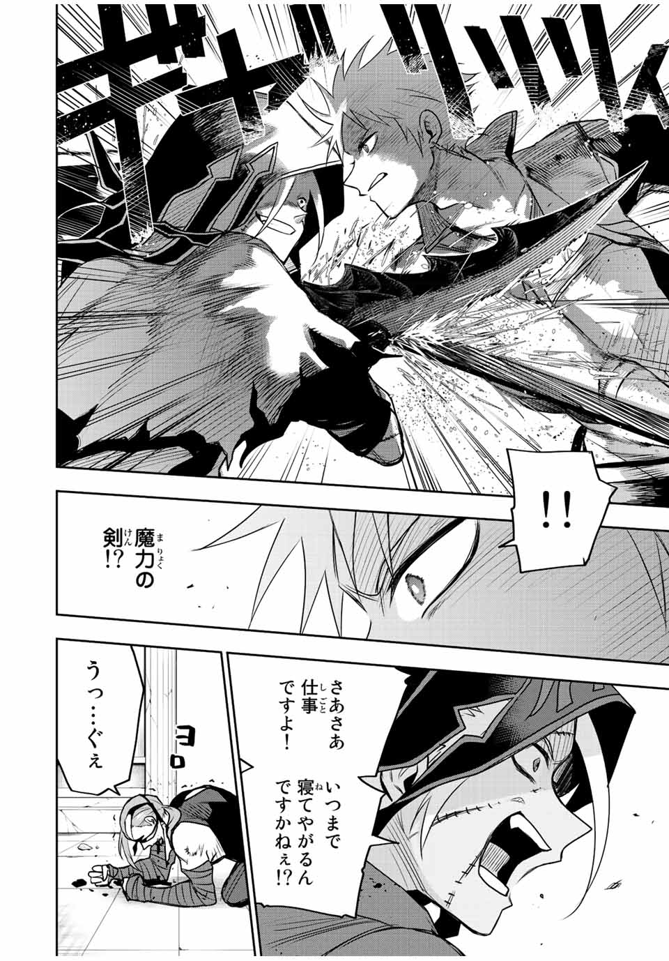味方が弱すぎて補助魔法に徹していた宮廷魔法師、追放されて最強を目指す Chap 35 - Next Chap 36