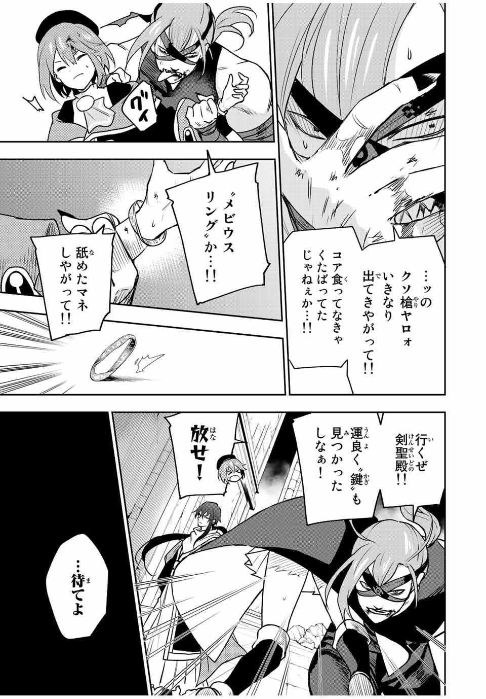 味方が弱すぎて補助魔法に徹していた宮廷魔法師、追放されて最強を目指す Chap 35 - Next Chap 36