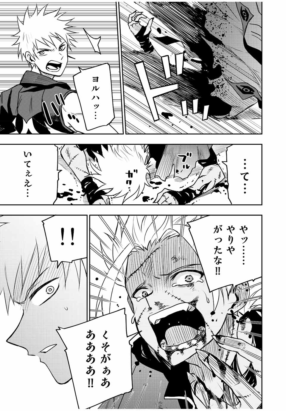 味方が弱すぎて補助魔法に徹していた宮廷魔法師、追放されて最強を目指す Chap 35 - Next Chap 36