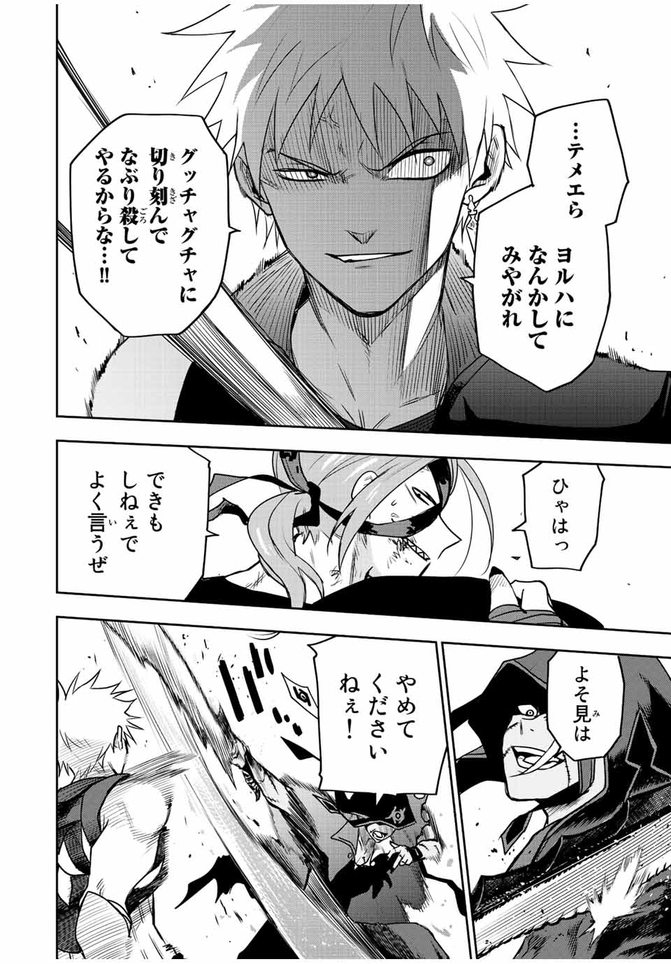 味方が弱すぎて補助魔法に徹していた宮廷魔法師、追放されて最強を目指す Chap 35 - Next Chap 36