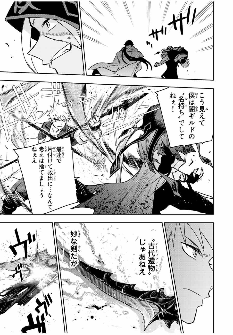 味方が弱すぎて補助魔法に徹していた宮廷魔法師、追放されて最強を目指す Chap 35 - Next Chap 36
