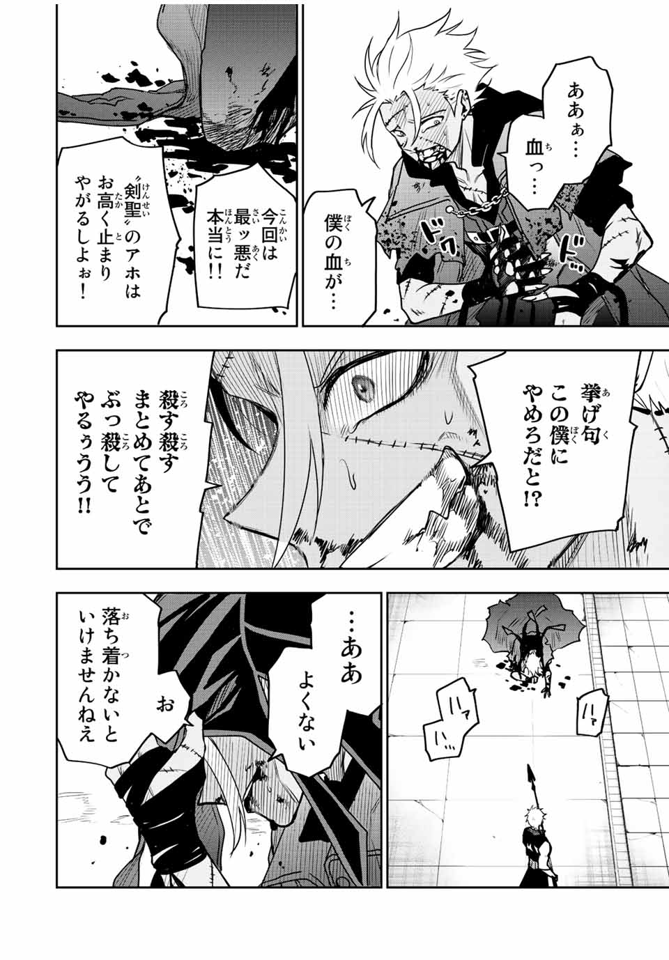 味方が弱すぎて補助魔法に徹していた宮廷魔法師、追放されて最強を目指す Chap 35 - Next Chap 36