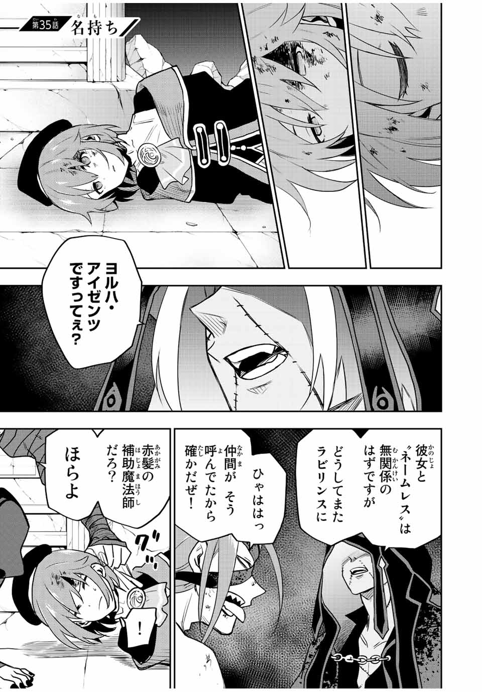 味方が弱すぎて補助魔法に徹していた宮廷魔法師、追放されて最強を目指す Chap 35 - Next Chap 36