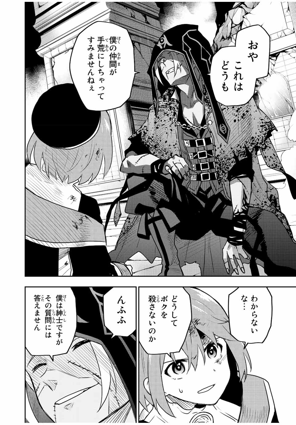 味方が弱すぎて補助魔法に徹していた宮廷魔法師、追放されて最強を目指す Chap 35 - Next Chap 36