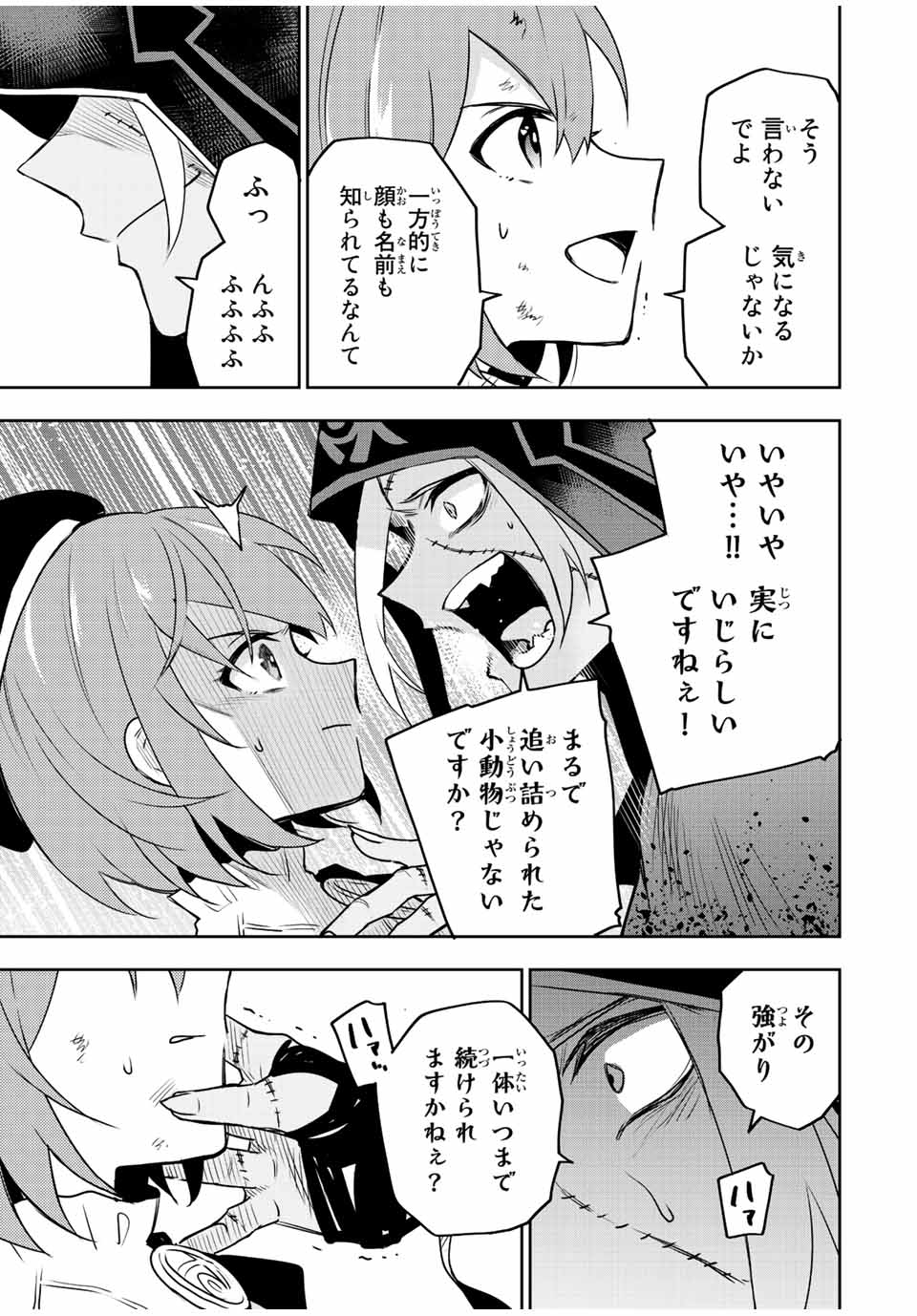 味方が弱すぎて補助魔法に徹していた宮廷魔法師、追放されて最強を目指す Chap 35 - Next Chap 36