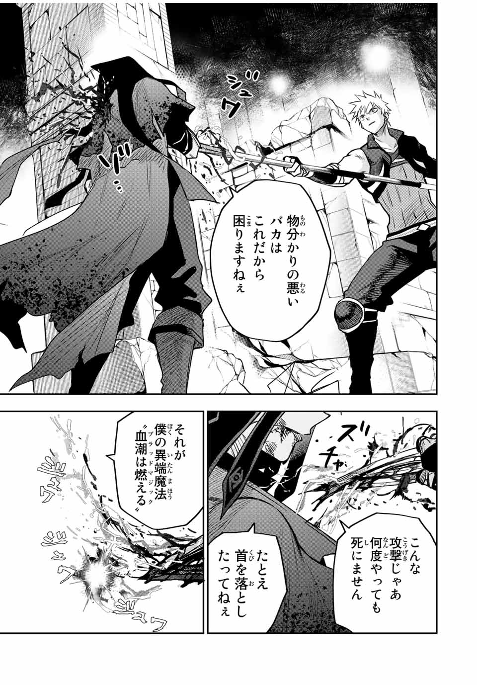 Mikata ga Yowasugite Hojo Mahou ni Tesshiteita Kyuutei Mahoushi, Tsuihou Sarete Saikyou wo Mezashimasu Chap 36 - Next Chap 37